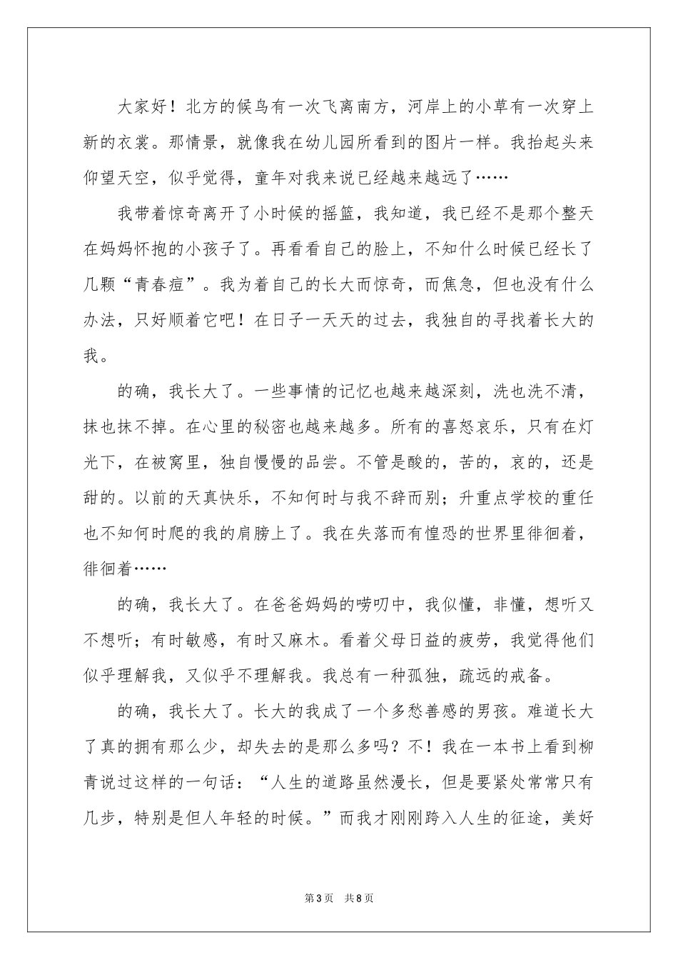我长大了的演讲稿_第3页
