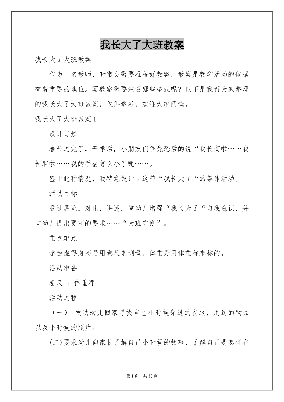 我长大了大班教案_第1页