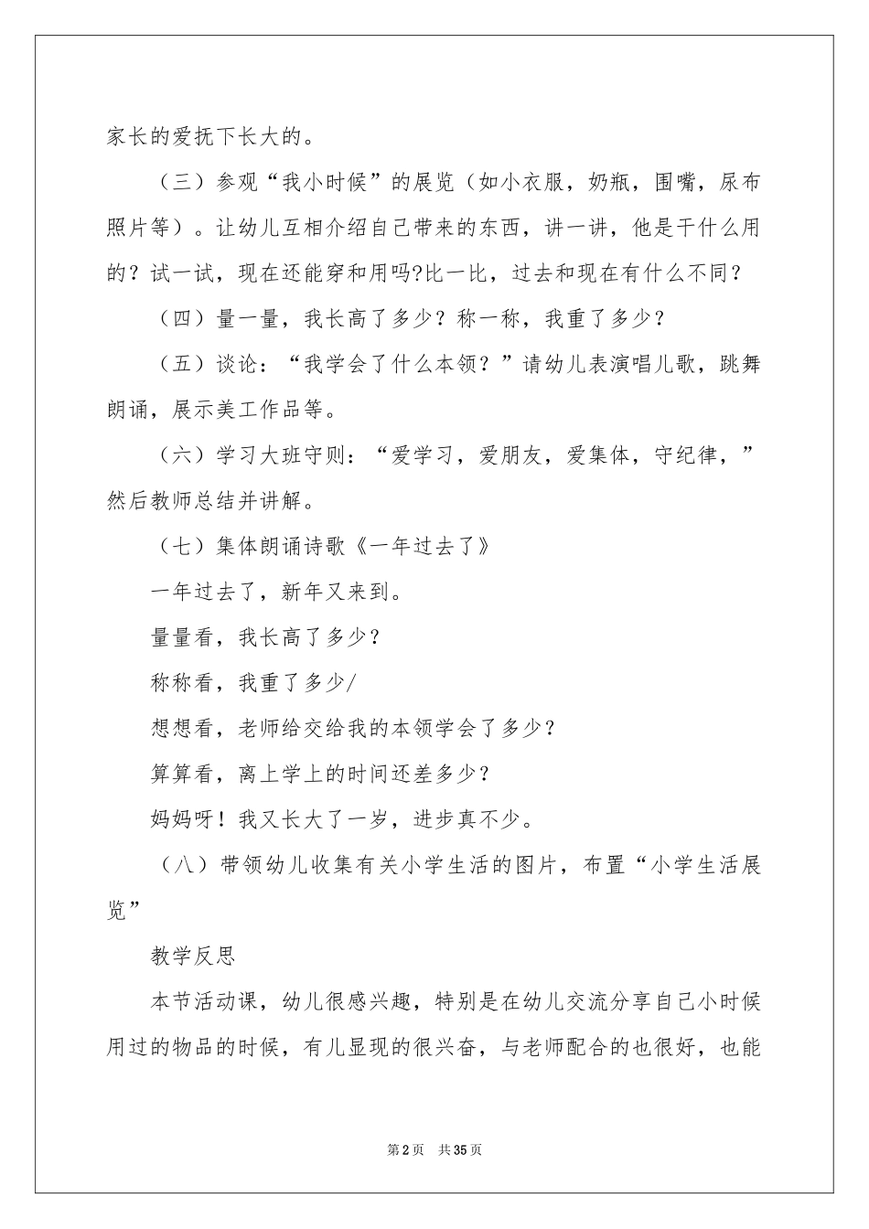 我长大了大班教案_第2页