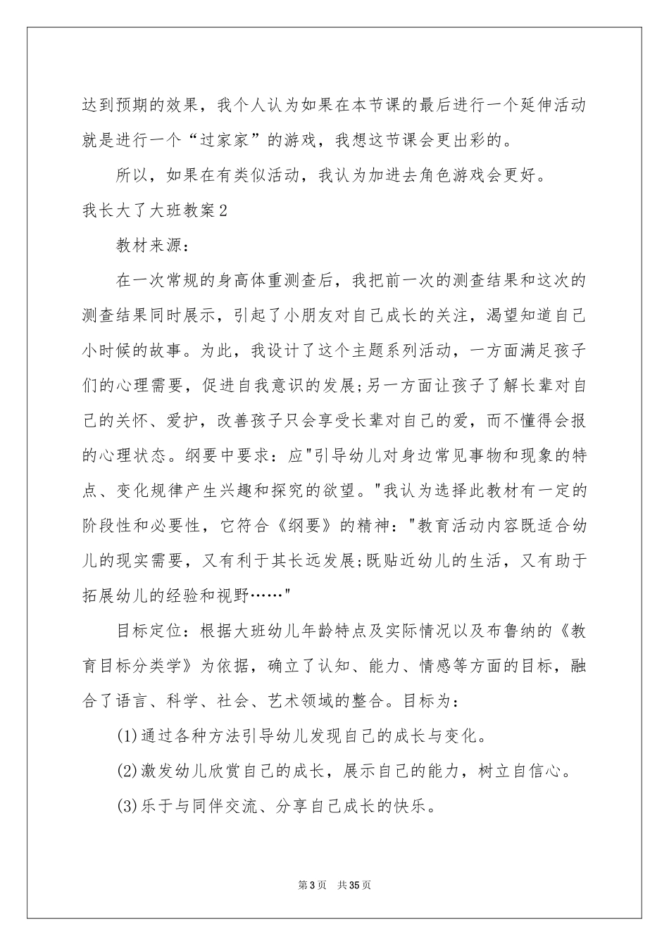 我长大了大班教案_第3页