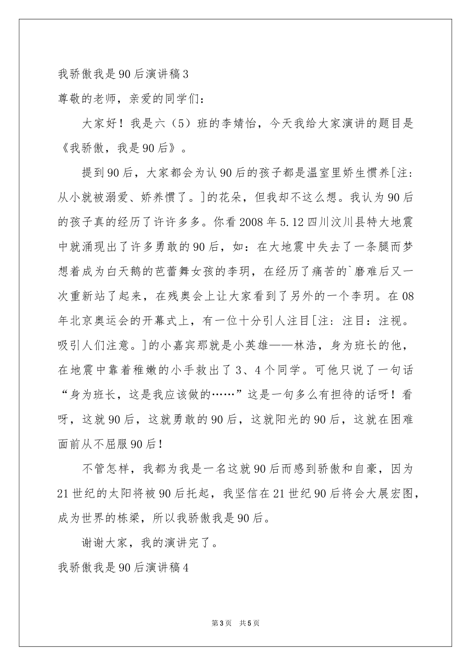 我骄傲我是90后演讲稿_第3页
