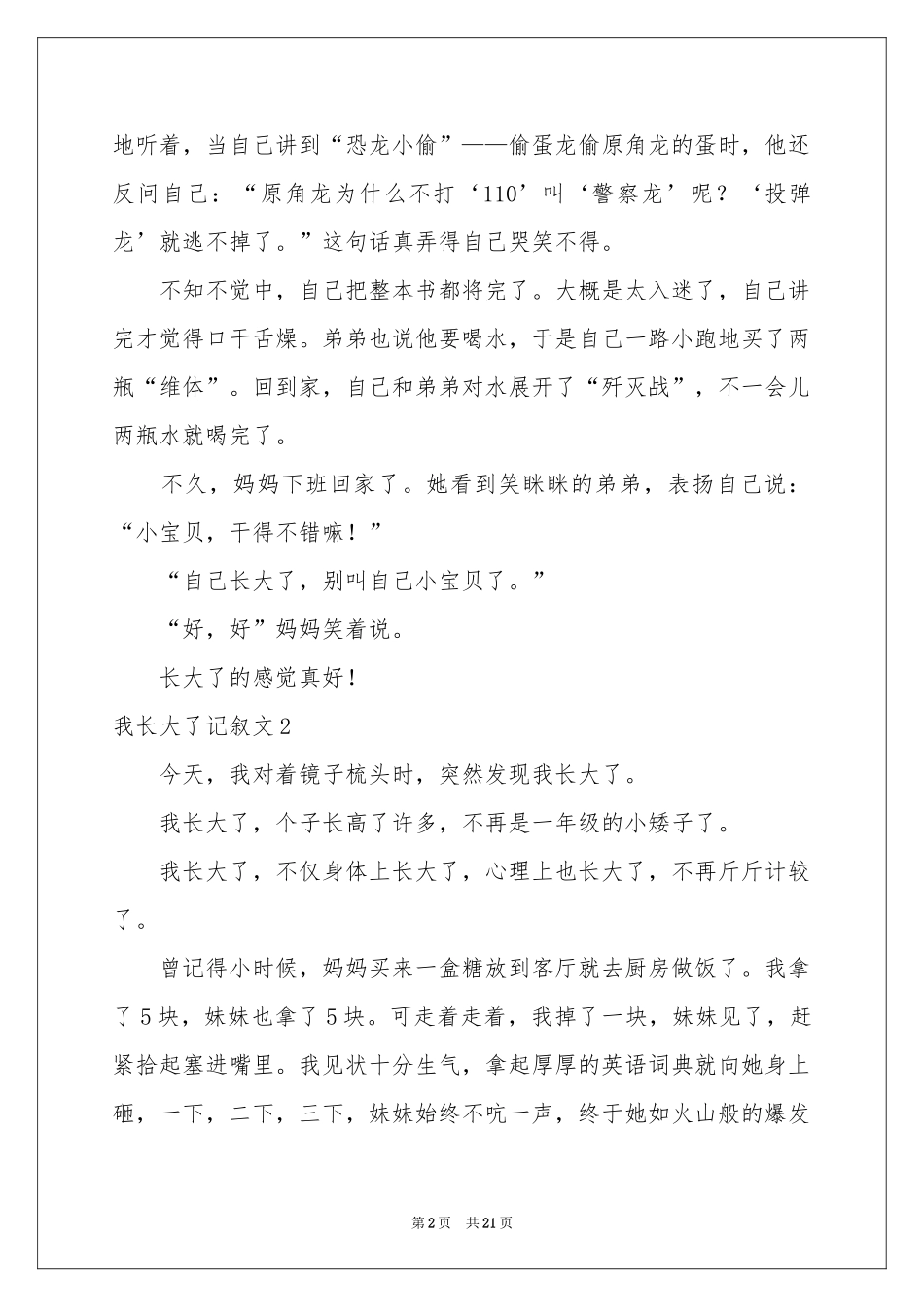 我长大了记叙文_第2页
