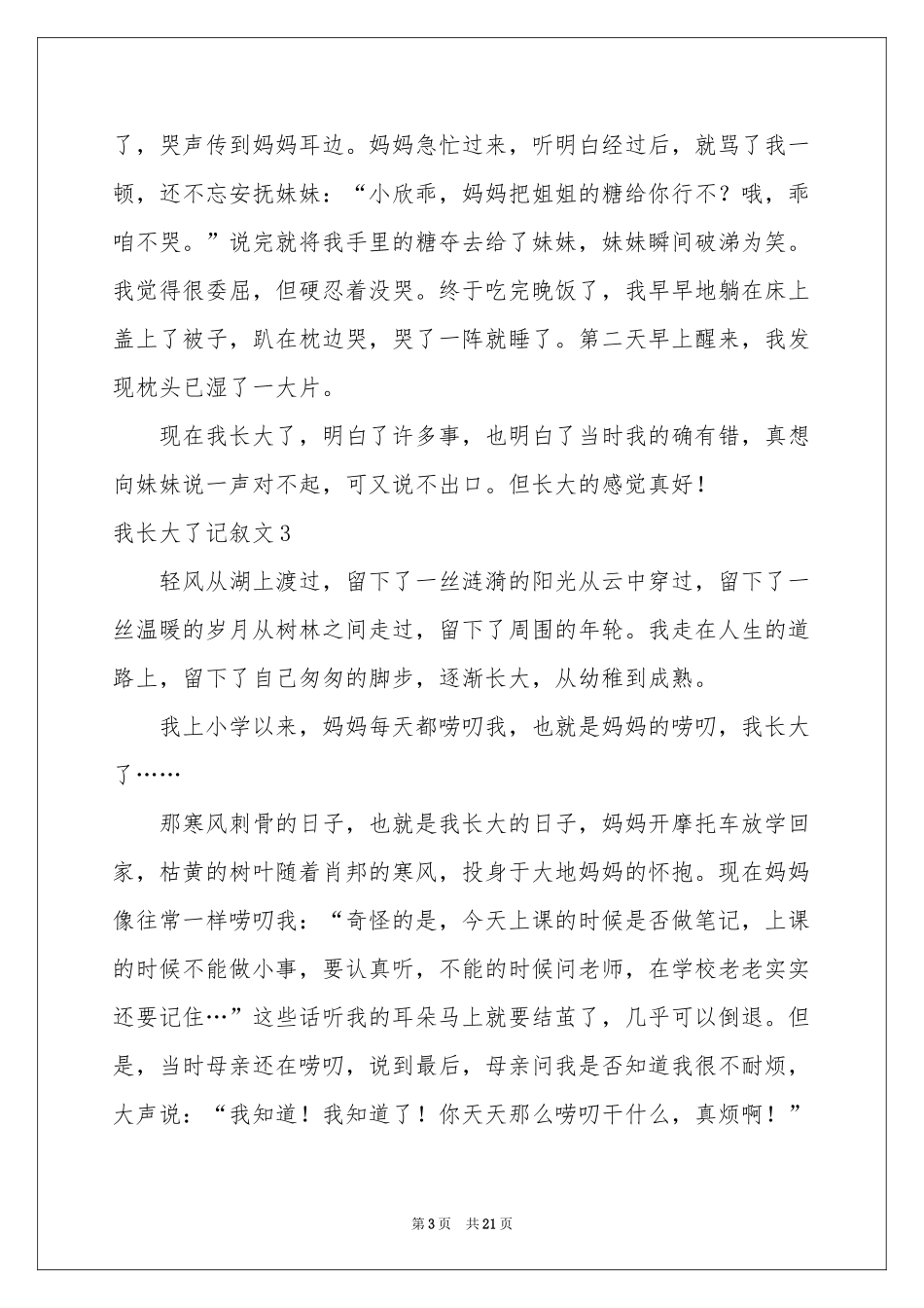 我长大了记叙文_第3页