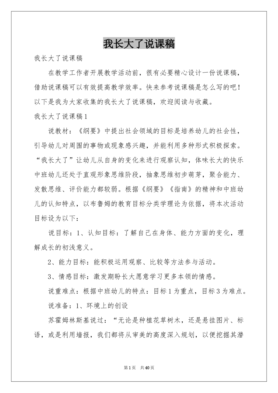 我长大了说课稿_第1页