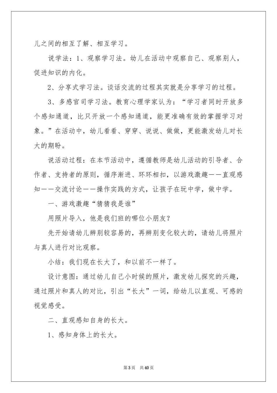 我长大了说课稿_第3页