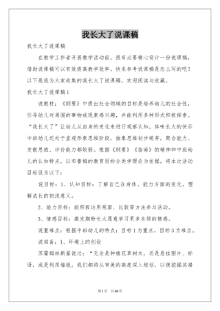 我长大了说课稿