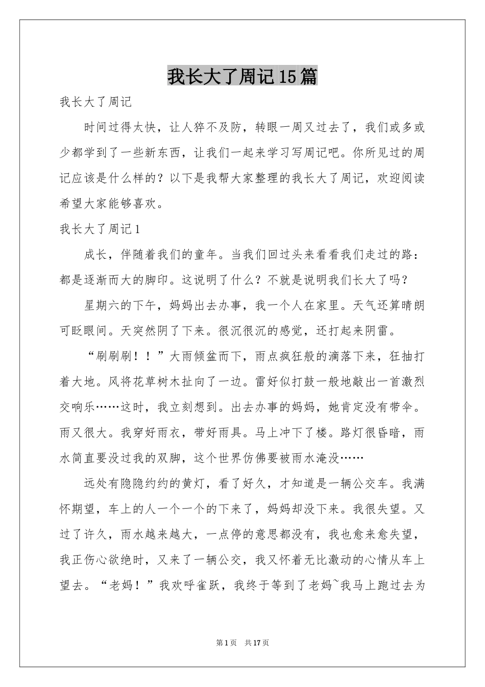 我长大了周记15篇_第1页