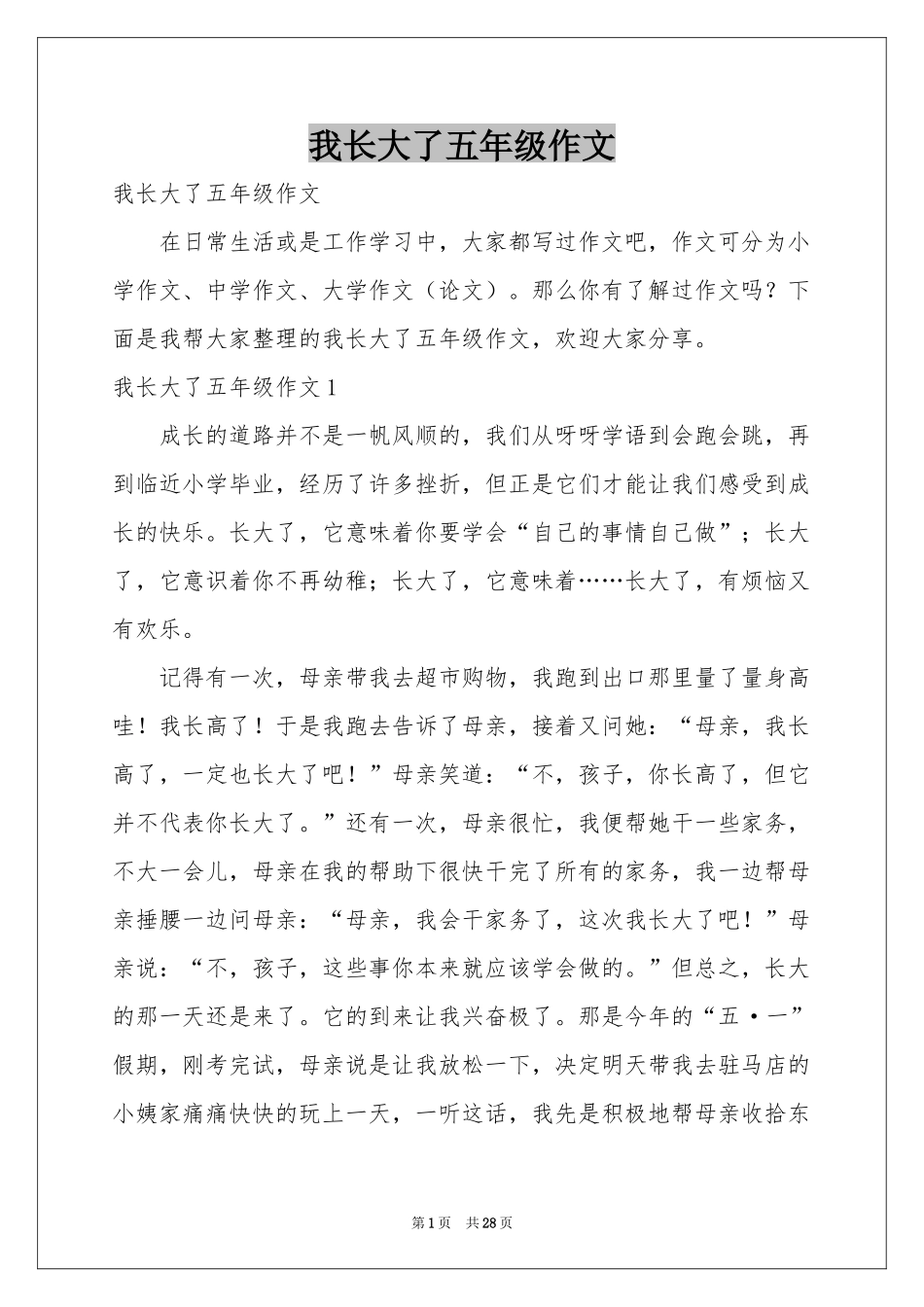 我长大了五年级作文_第1页