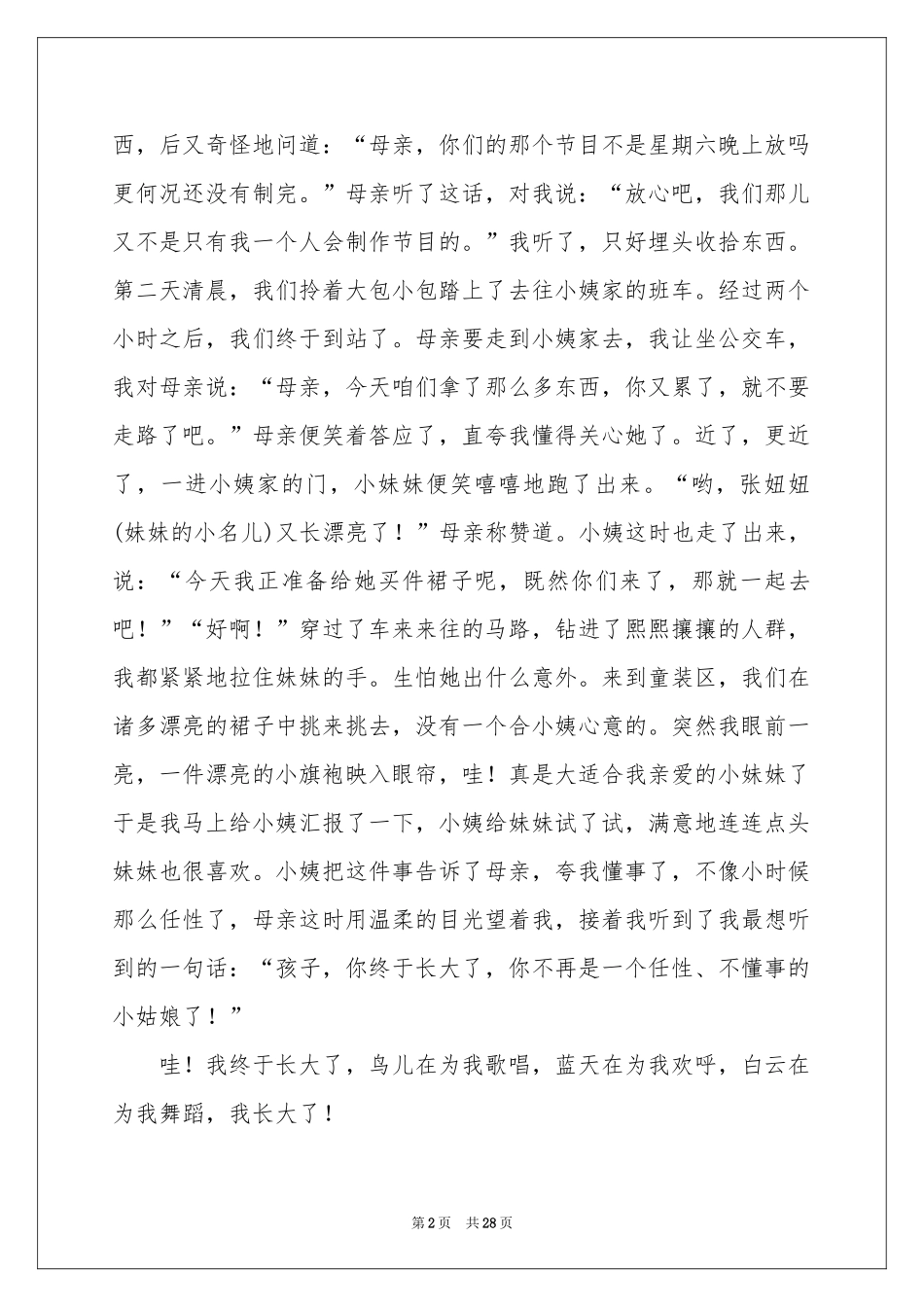 我长大了五年级作文_第2页