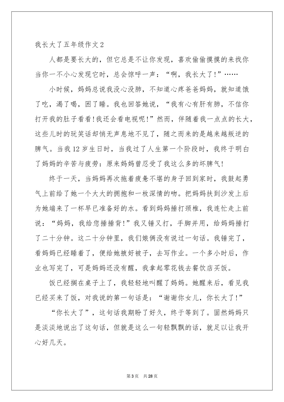 我长大了五年级作文_第3页