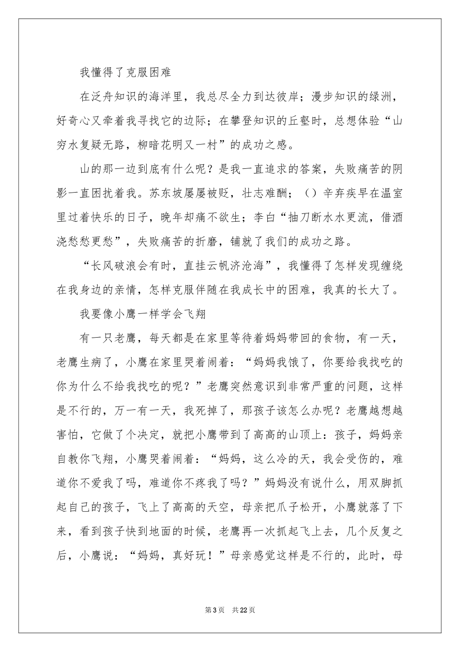 我长大了演讲稿15篇_第3页