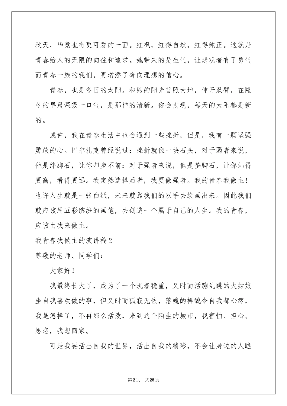 我青春我做主的演讲稿_第2页