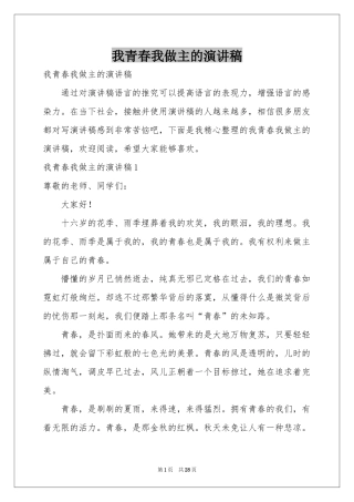 我青春我做主的演讲稿