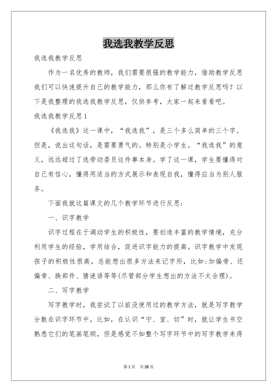 我选我教学反思_第1页