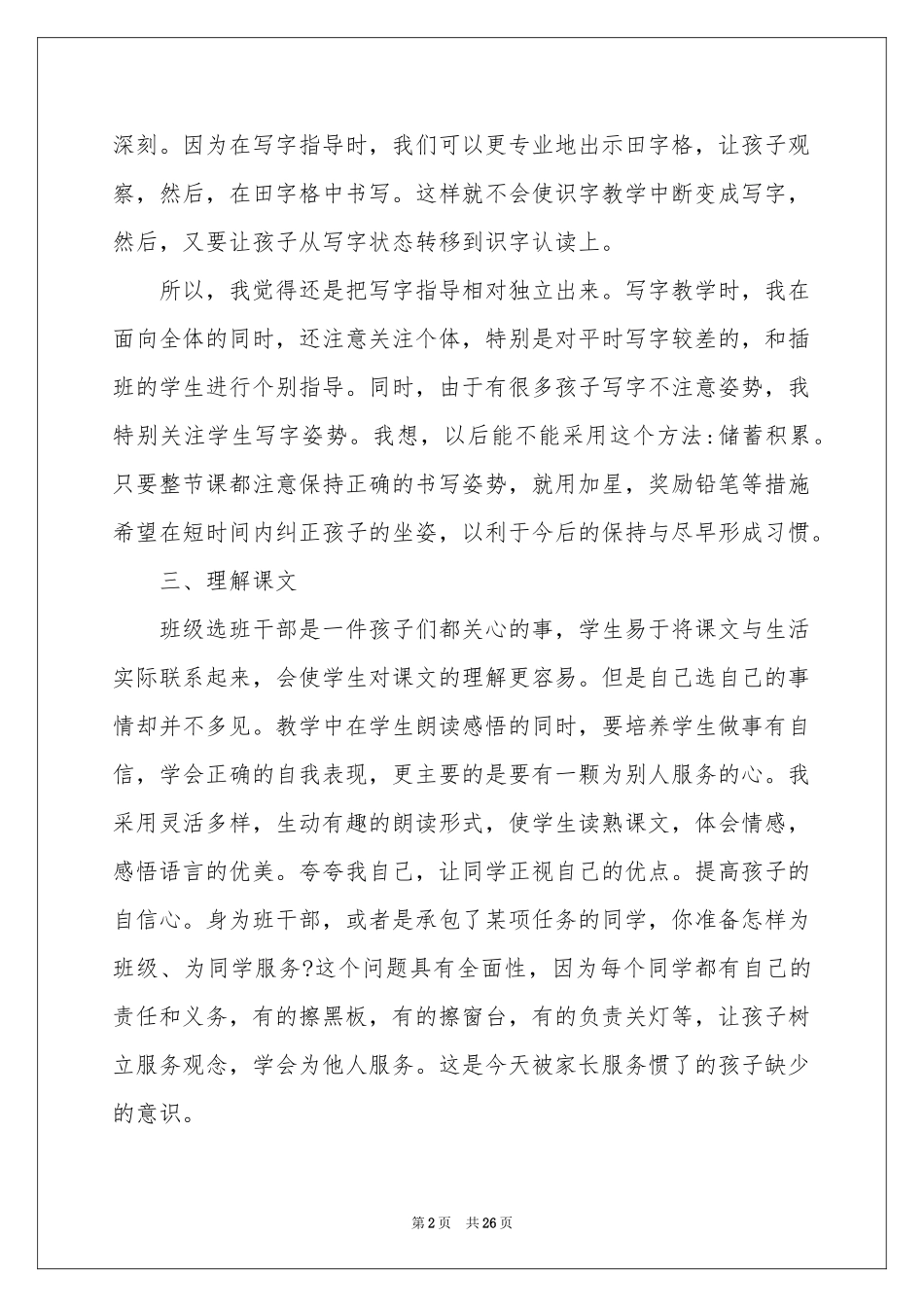 我选我教学反思_第2页
