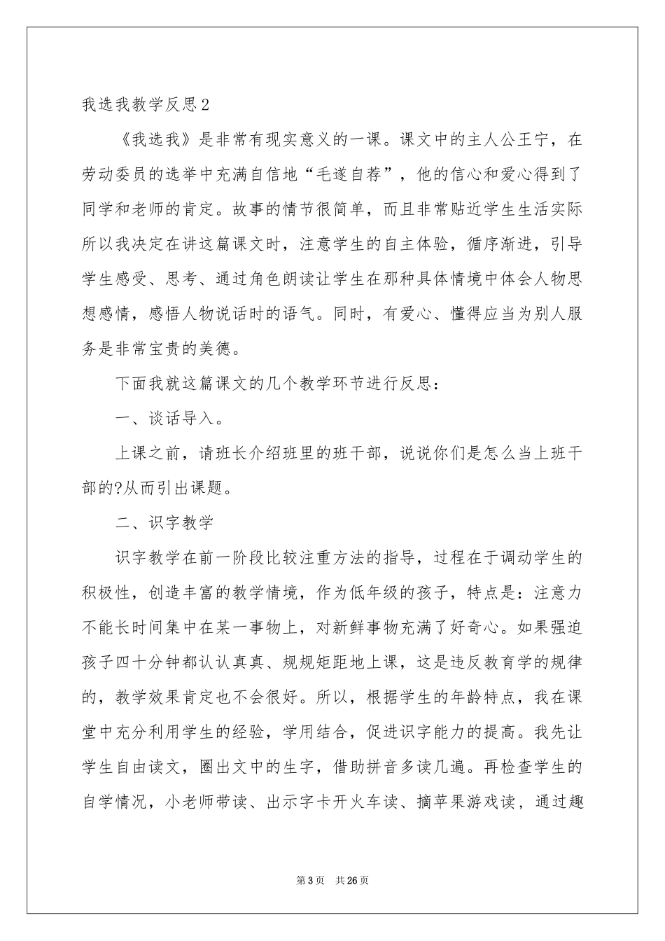 我选我教学反思_第3页