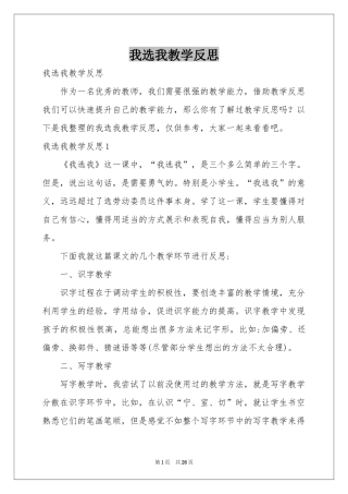 我选我教学反思