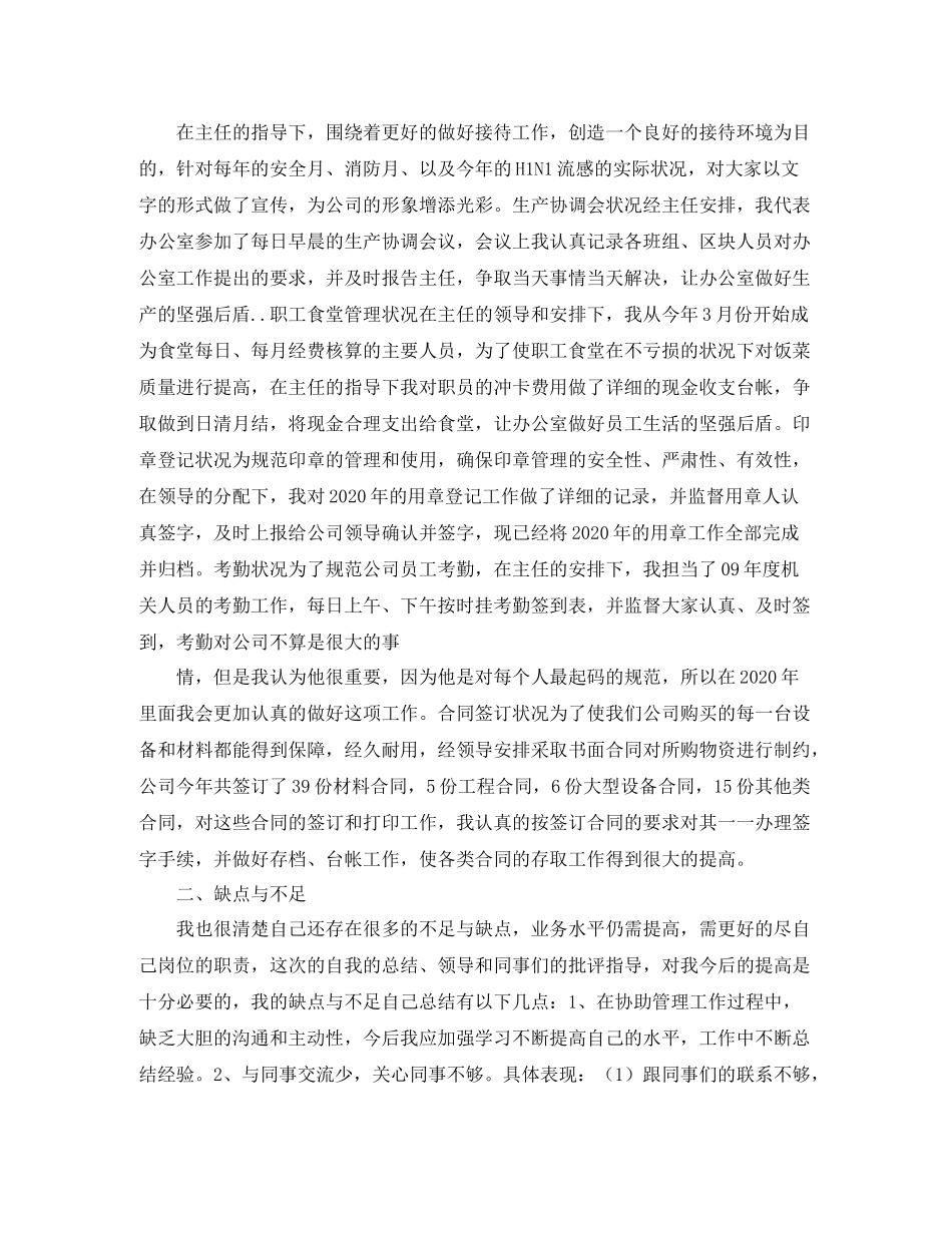 文员月度工作总结结尾范文_第2页