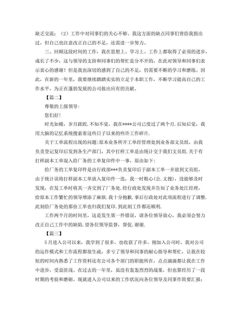 文员月度工作总结结尾范文_第3页