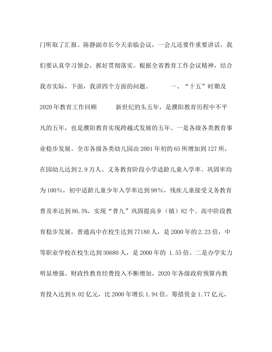 2020年度教育工作暨农村中小学危改总结表彰会议上的讲话_第2页