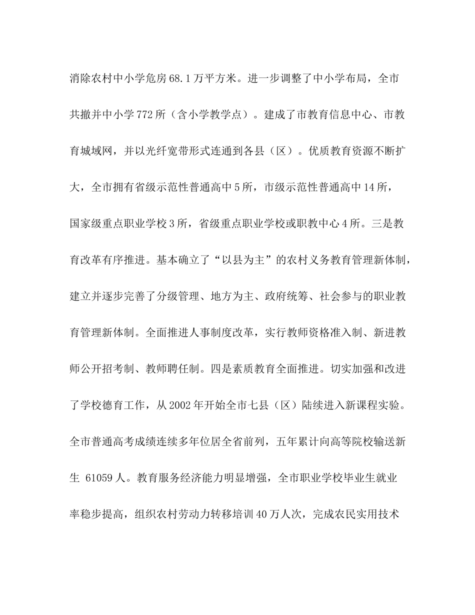 2020年度教育工作暨农村中小学危改总结表彰会议上的讲话_第3页