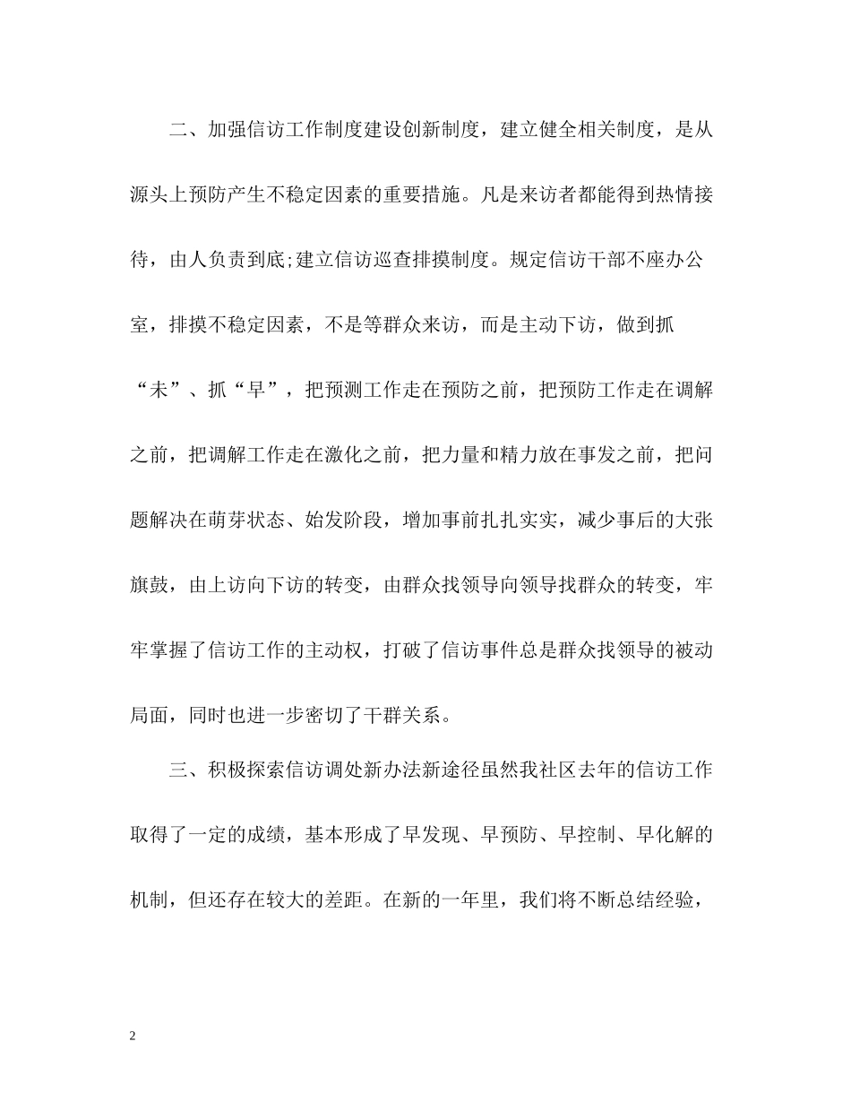 社区个人信访工作总结_第2页