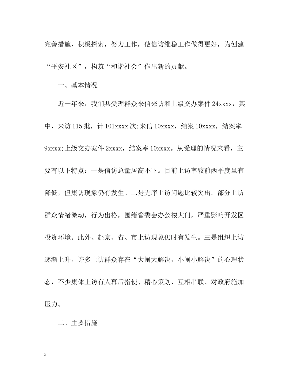 社区个人信访工作总结_第3页