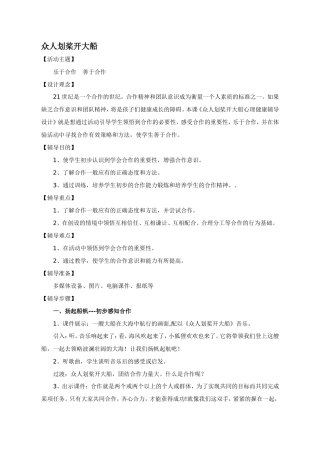 重人开船齐划桨