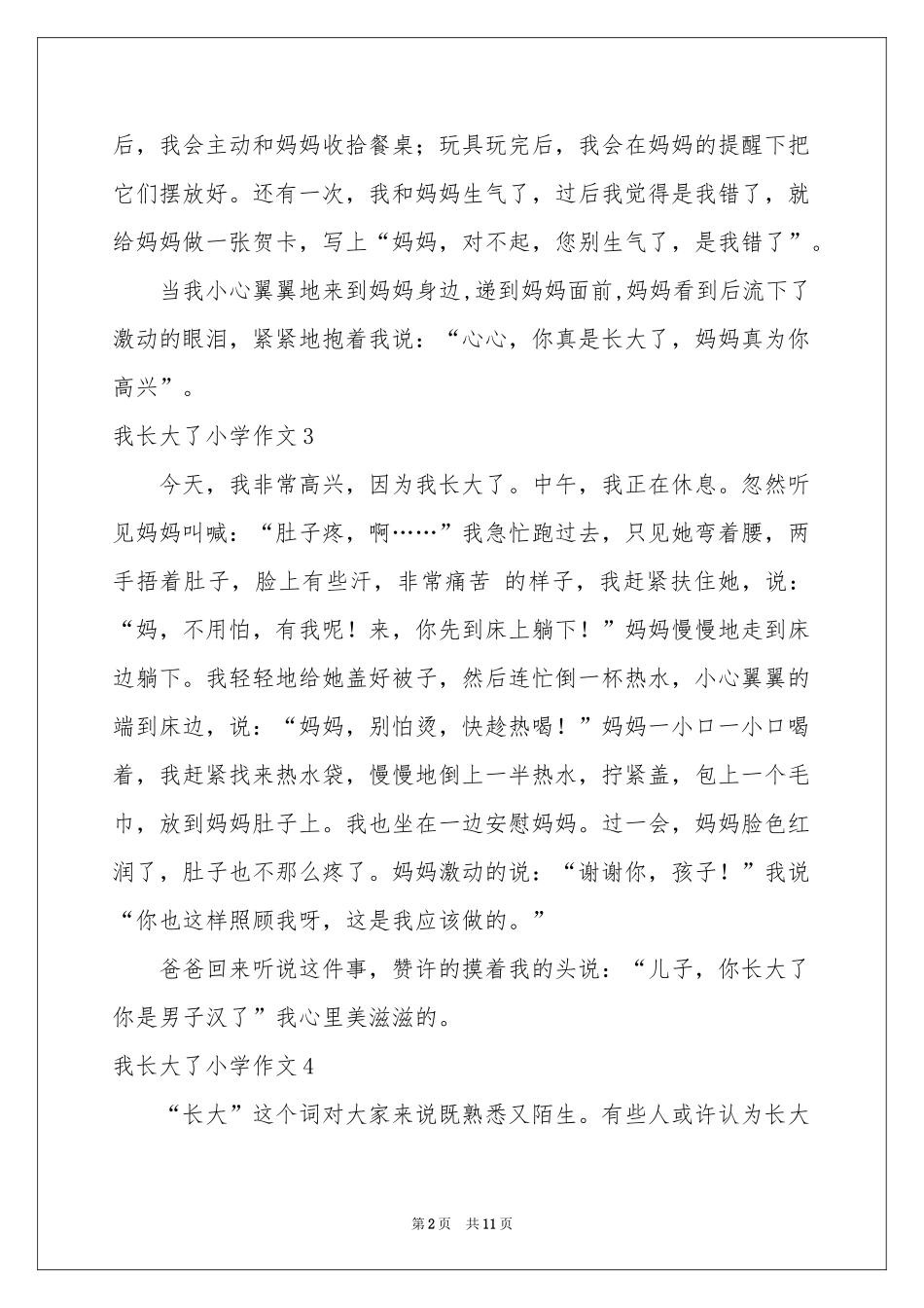 我长大了小学作文_第2页