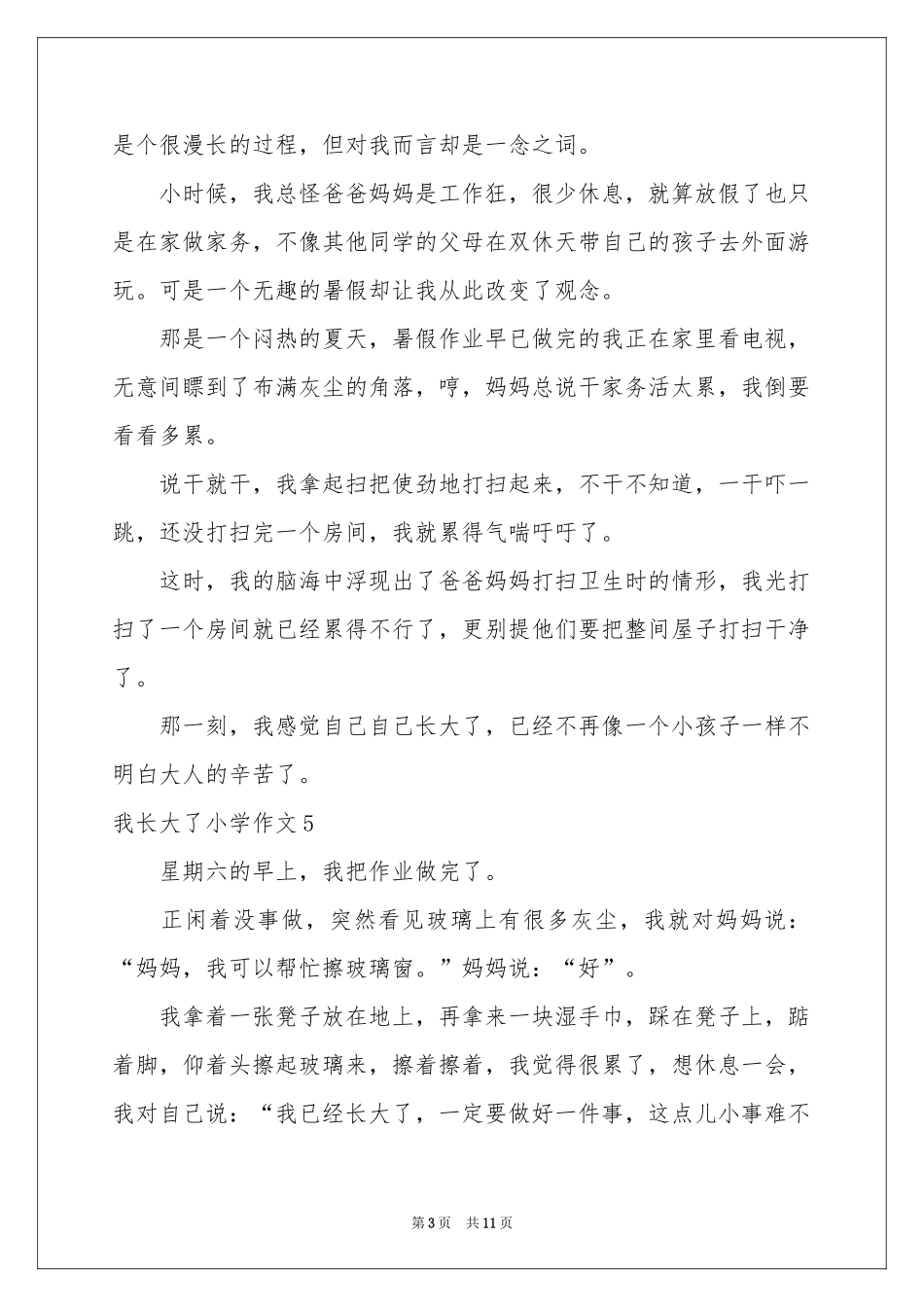 我长大了小学作文_第3页
