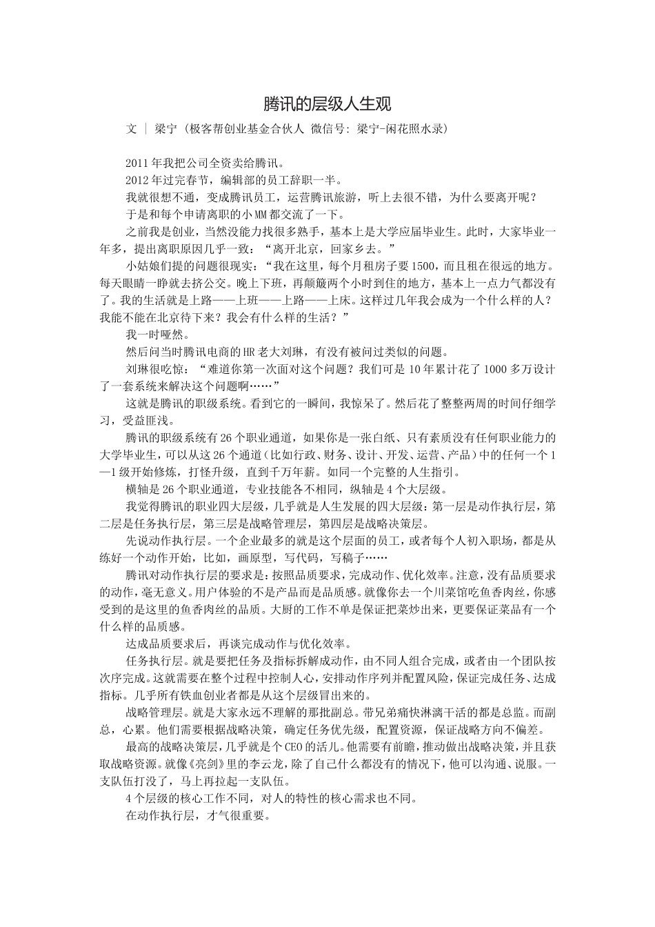 腾讯的层级人生观_第1页