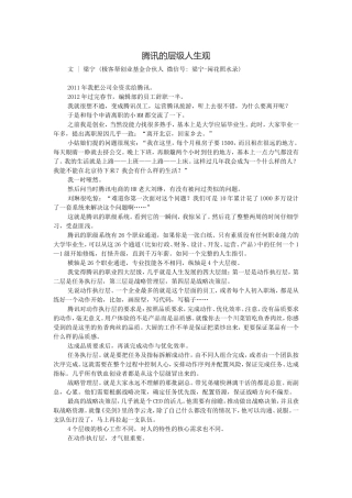 腾讯的层级人生观