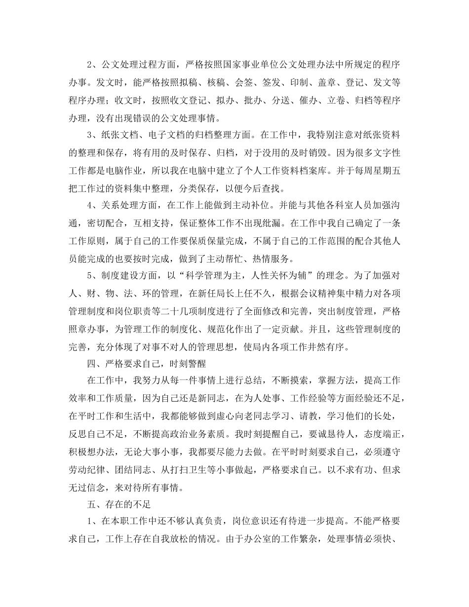 事业单位办公室文秘工作总结 _第2页