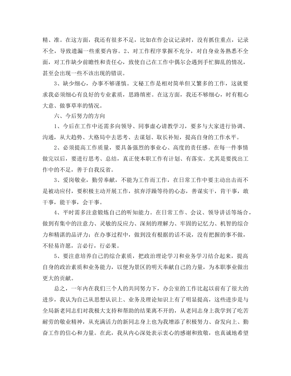 事业单位办公室文秘工作总结 _第3页