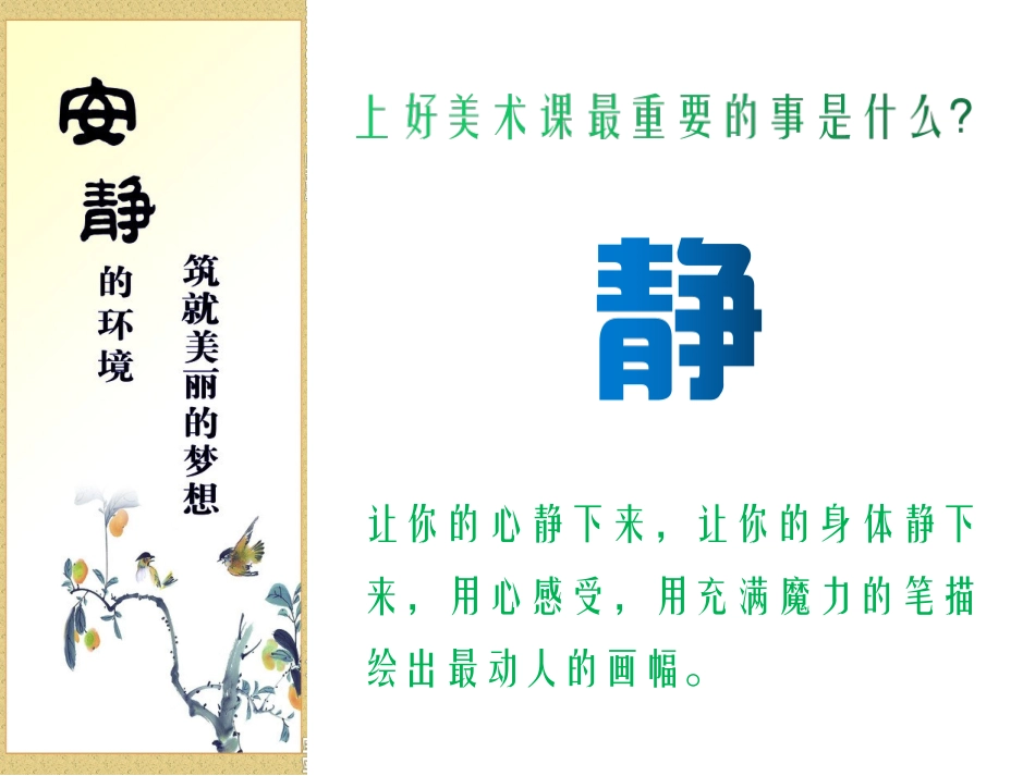 二年级美术第一课_第2页