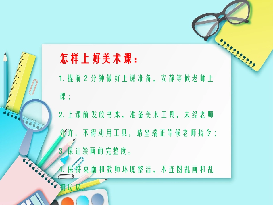 二年级美术第一课_第3页