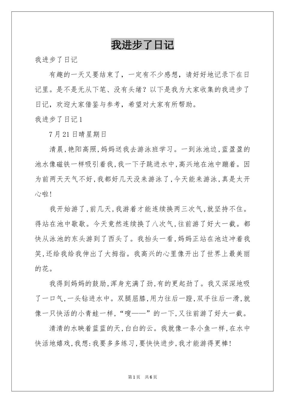 我进步了日记_第1页