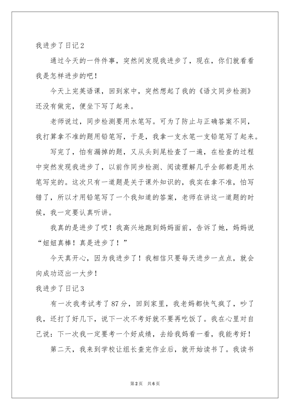 我进步了日记_第2页