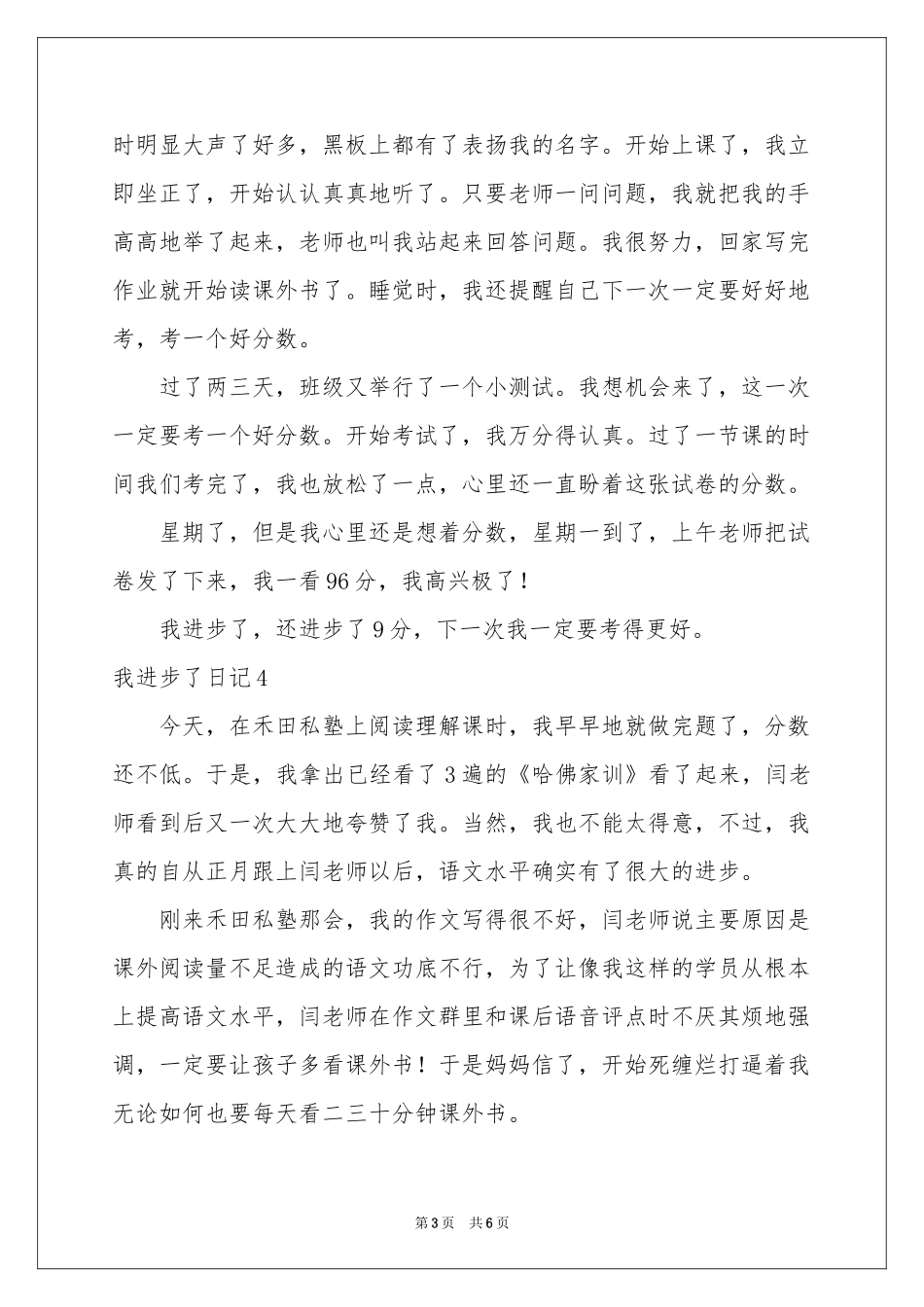 我进步了日记_第3页