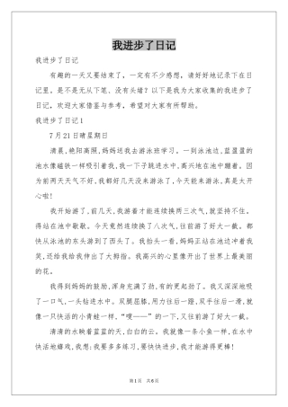 我进步了日记