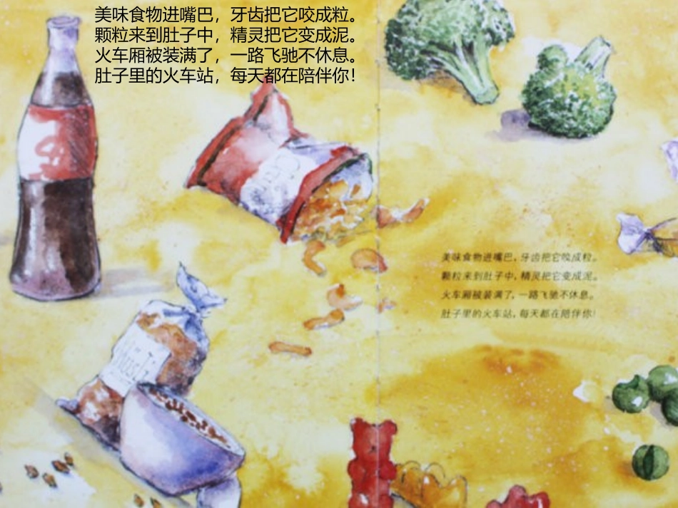 肚子里有个火车站_第2页