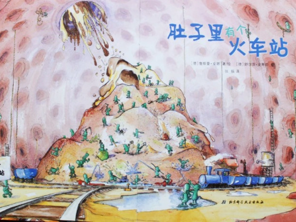肚子里有个火车站_第3页