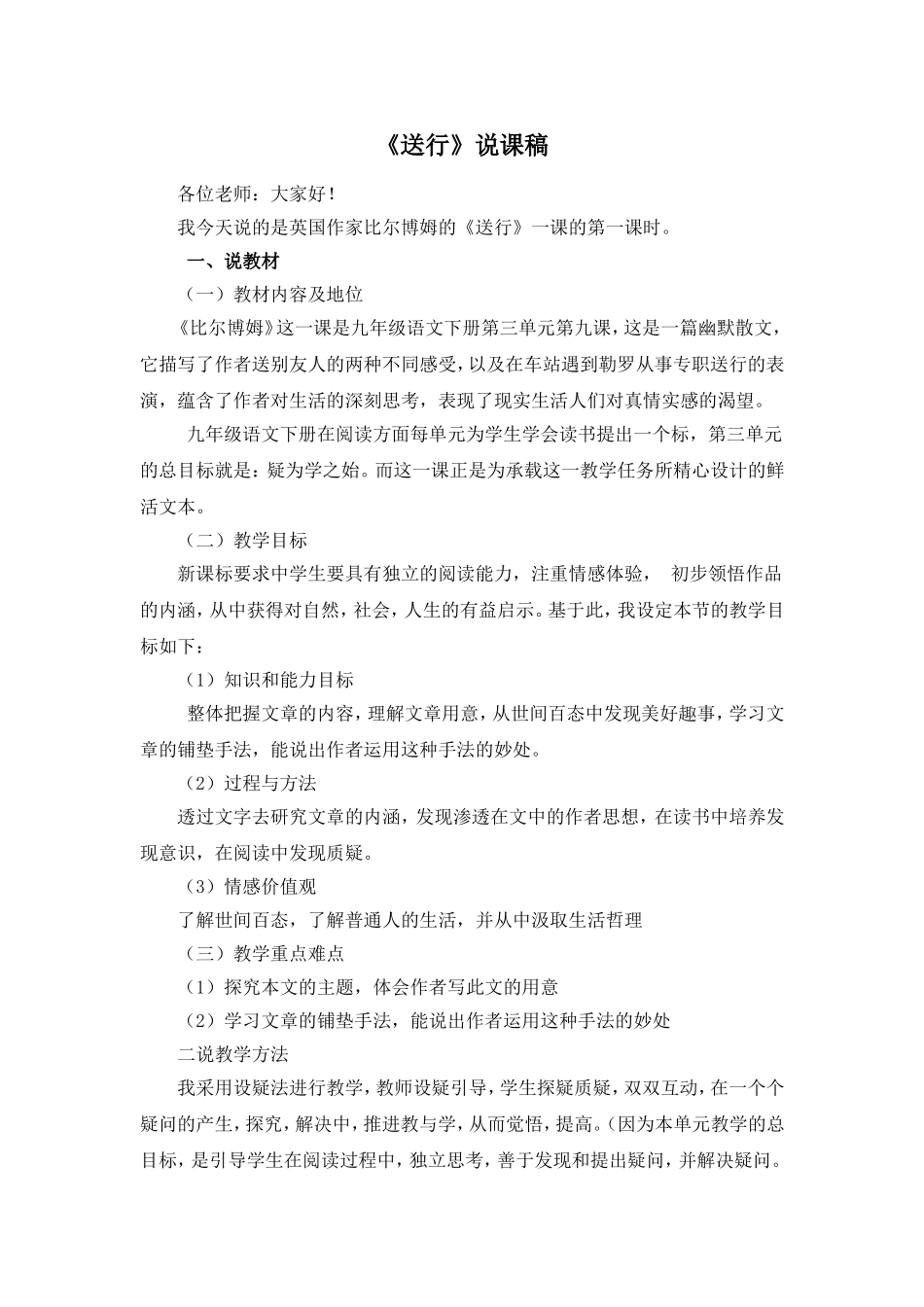 《送行》说课稿_第1页