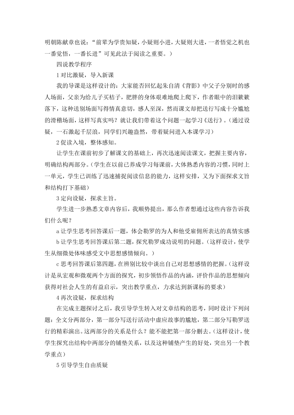 《送行》说课稿_第2页