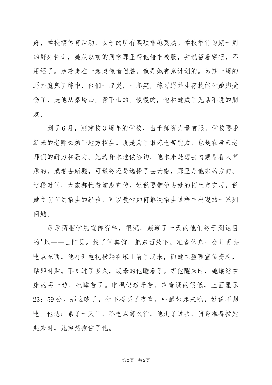 我还有父母，我们不能爱-爱情故事_作文网_第2页