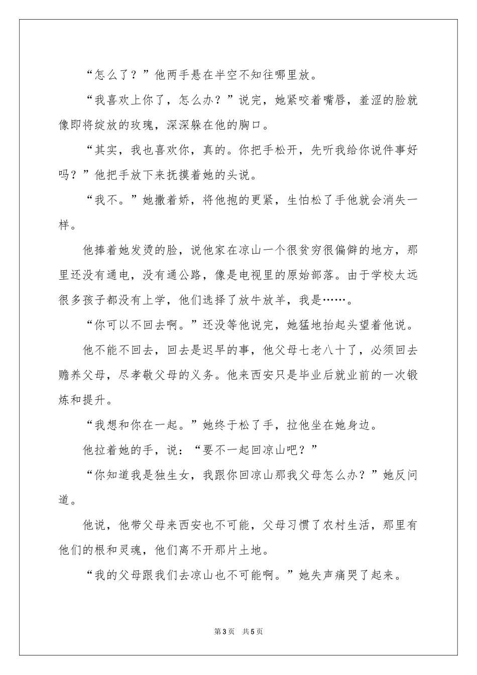 我还有父母，我们不能爱-爱情故事_作文网_第3页