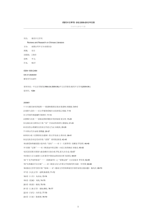 《现代中文学刊》2009—2012年目录20130930
