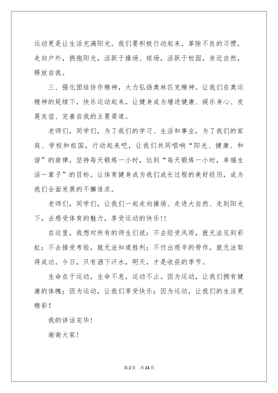 我运动我快乐演讲稿_第2页