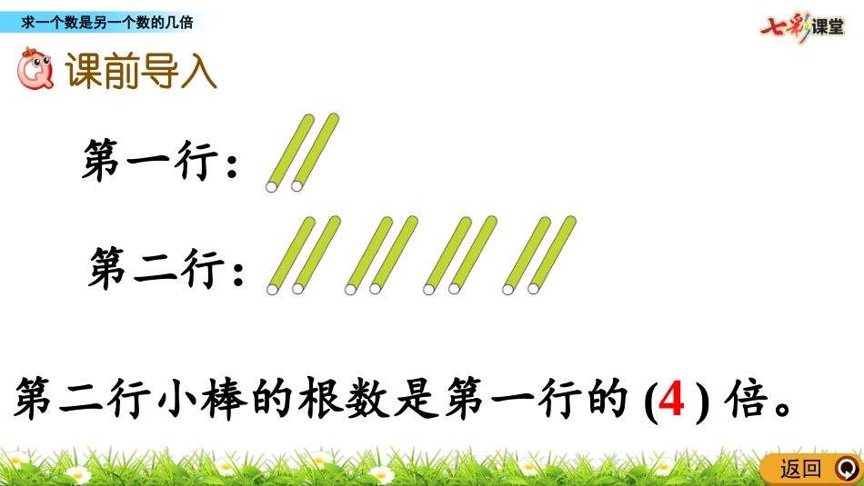 求一个数是另一个数的几倍_第2页