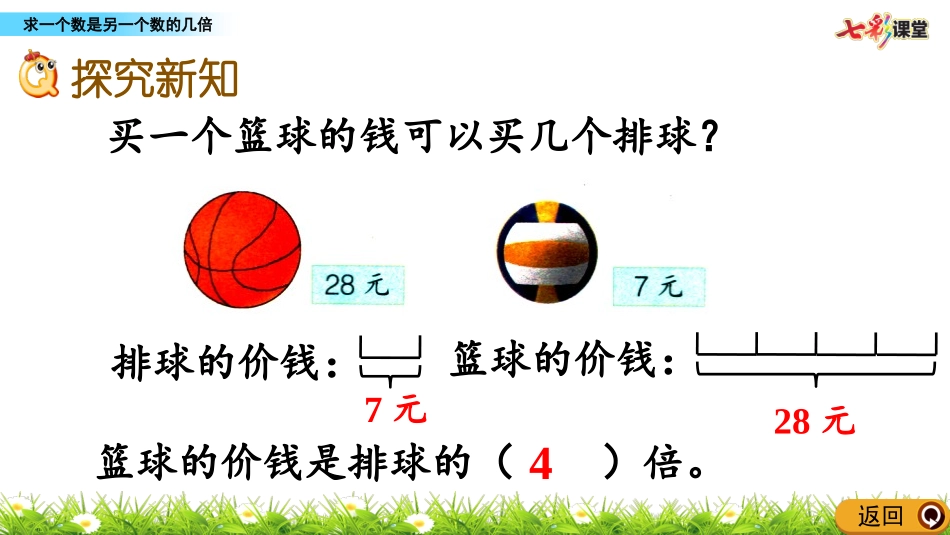 求一个数是另一个数的几倍_第3页